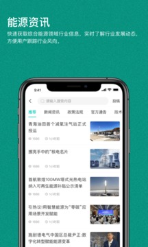 綠色國網(wǎng)截圖