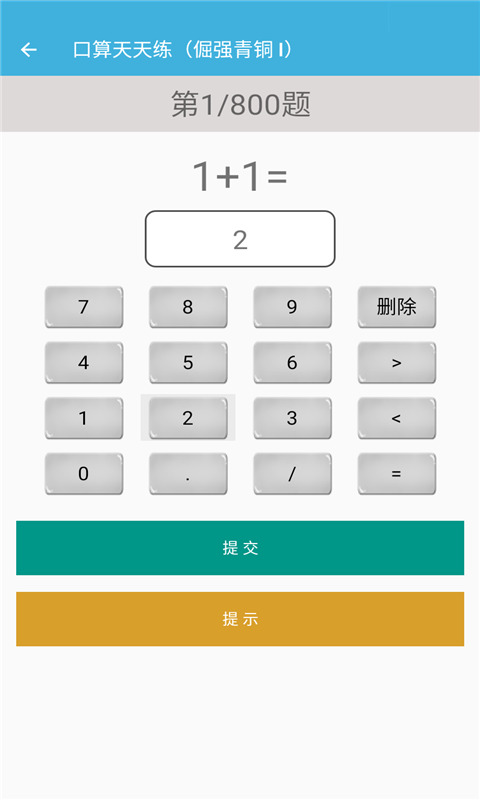 一年级上册数学帮截图4