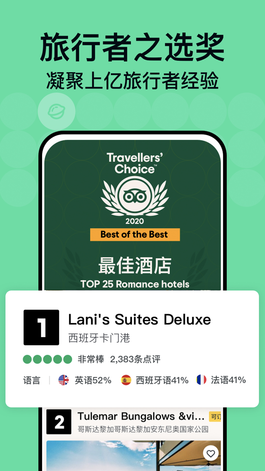 Tripadvisor貓途鷹截圖預覽