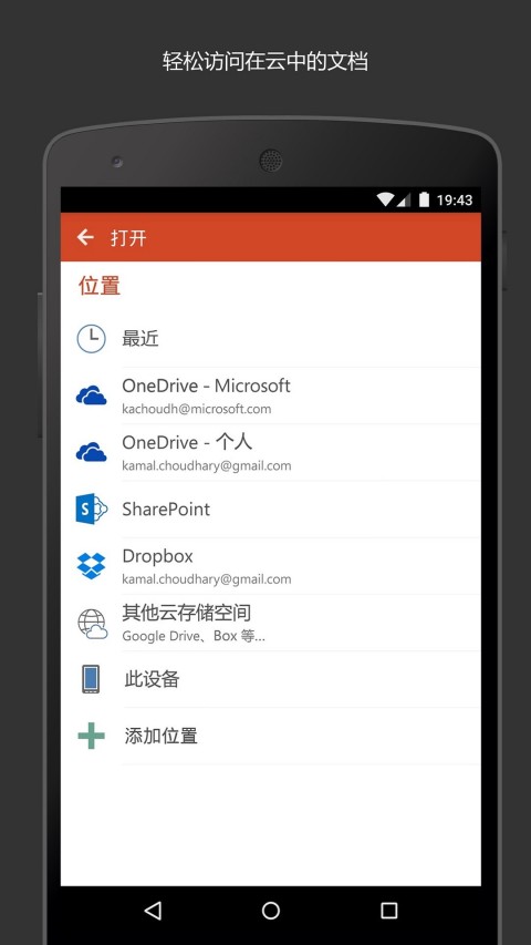 Microsoft PowerPointv16.0.15928.20192截图1