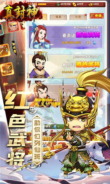 真封神之金封神截图5