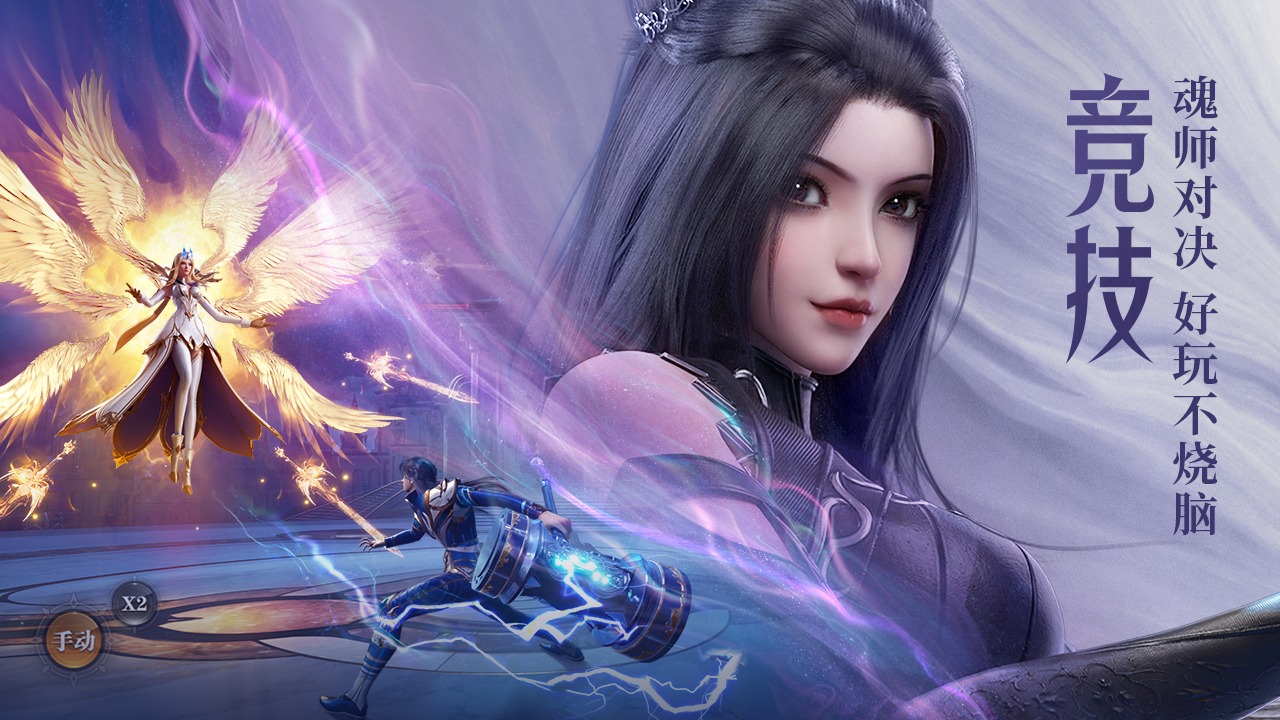 斗羅大陸魂師對決截圖預(yù)覽