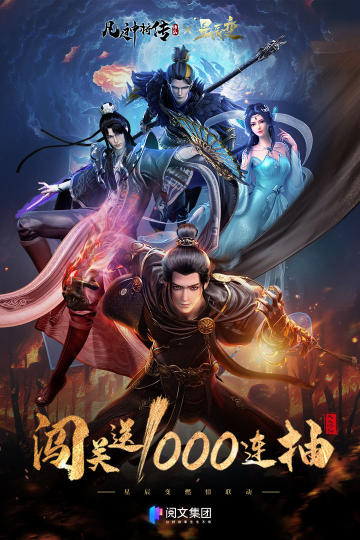 凡人神將傳截圖預(yù)覽