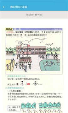 一年级上册数学帮应用截图2