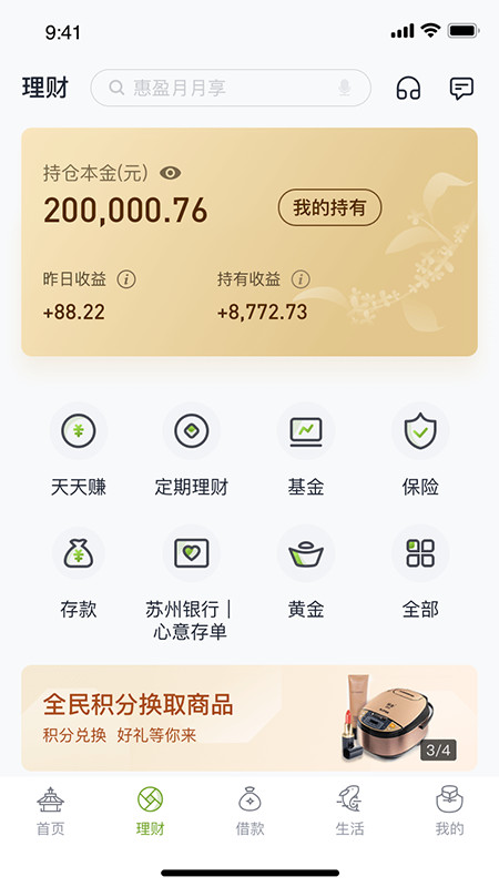 蘇州銀行截圖預(yù)覽