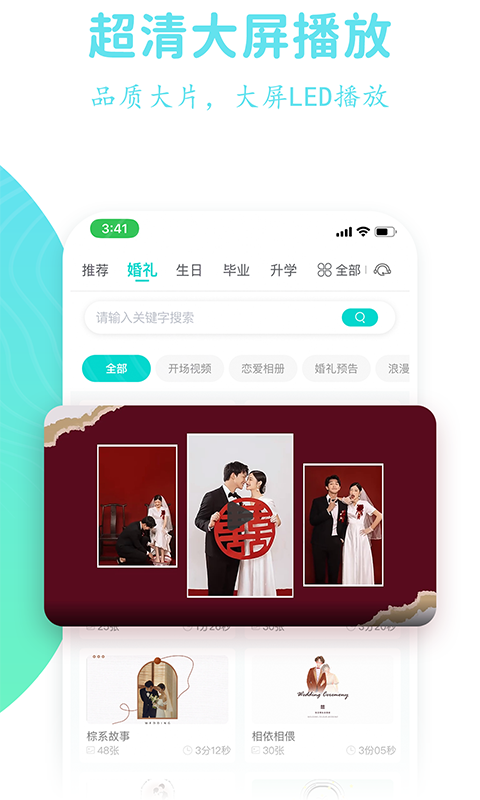 婚礼乎视频v1.2.4截图2