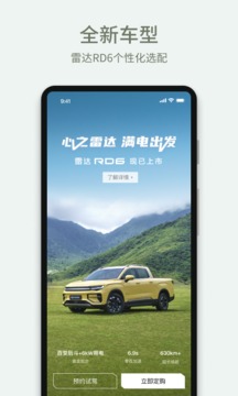 雷達汽車截圖