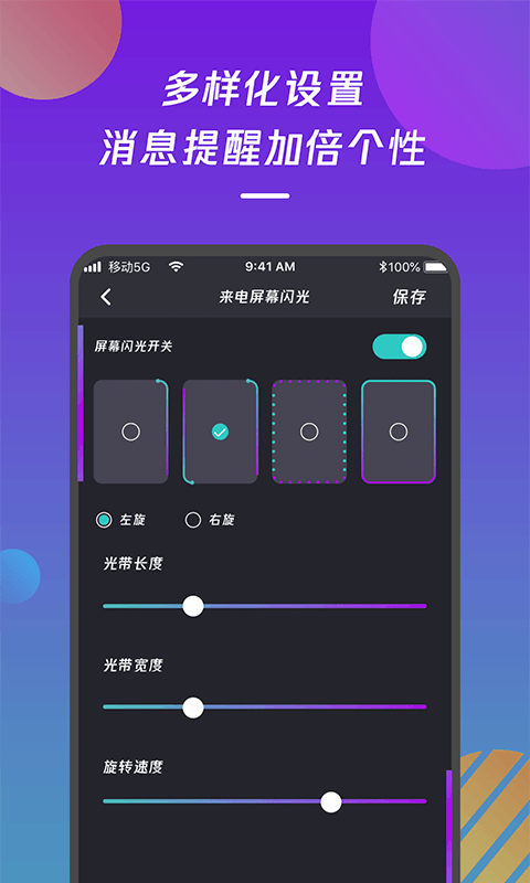 来电闪光灯通知v1.0.6截图1