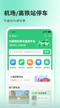 小強(qiáng)停車截圖