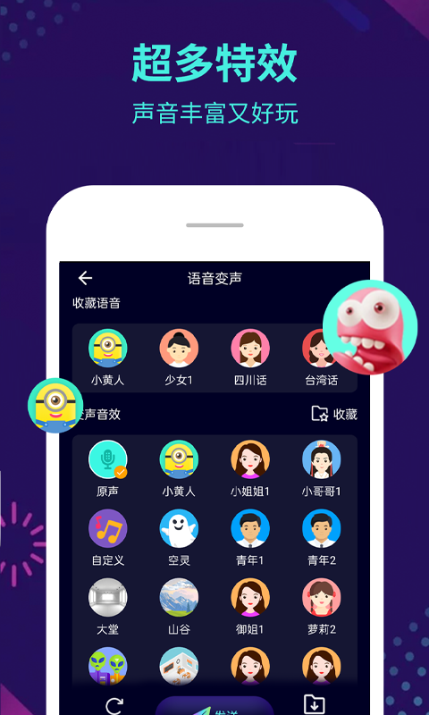 变声器v6.0.2截图2