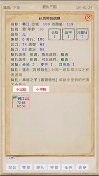 复仇三国应用截图4