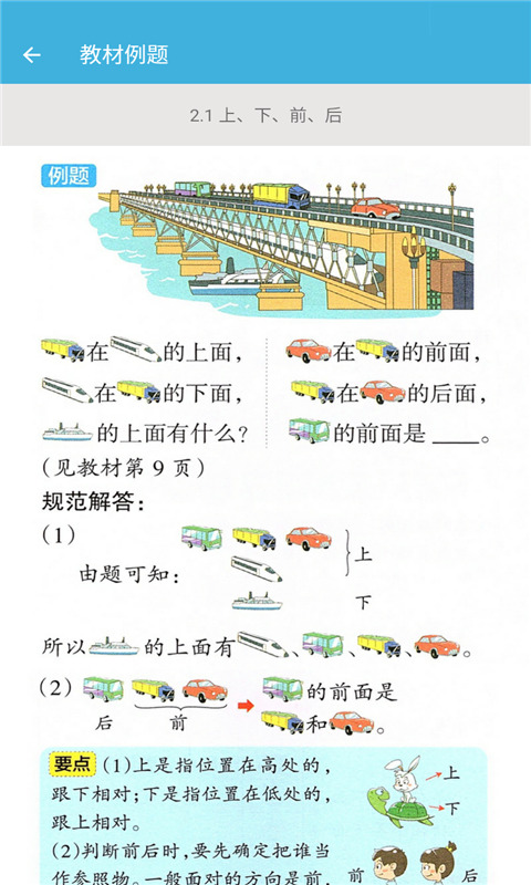 一年级上册数学帮截图3