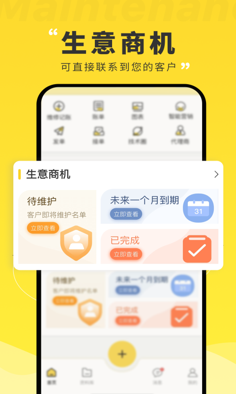 维修宝v1.3.4截图3