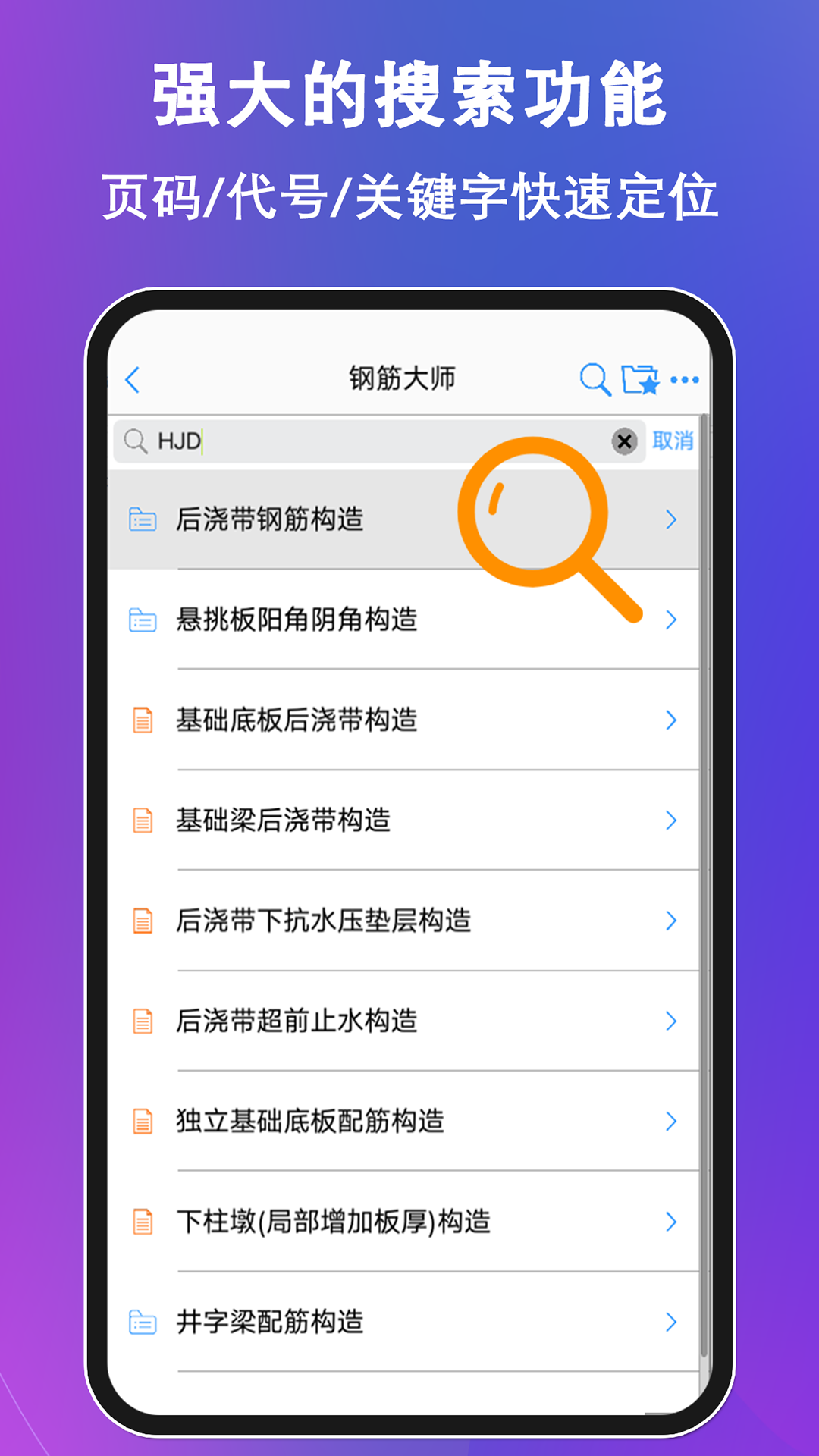 钢筋大师v2.3.3截图1