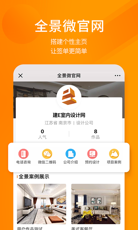 建E网v1.5.8截图1