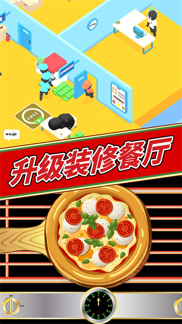 美味披萨制作截图2