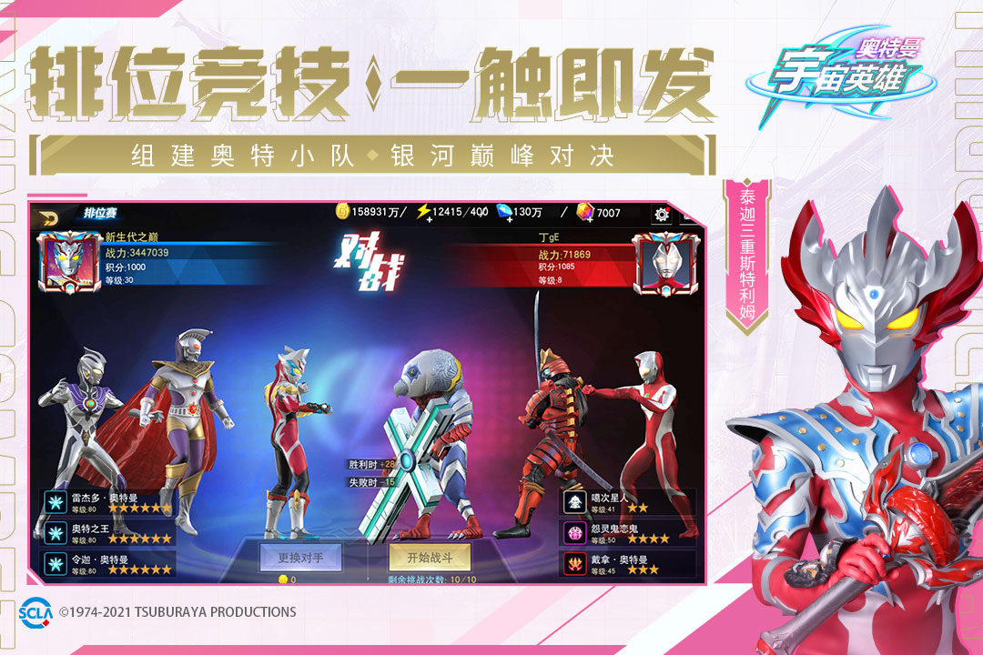 奧特曼宇宙英雄截圖預(yù)覽