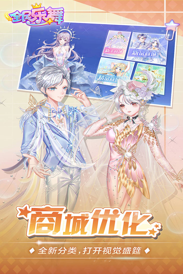 全民樂舞截圖預(yù)覽