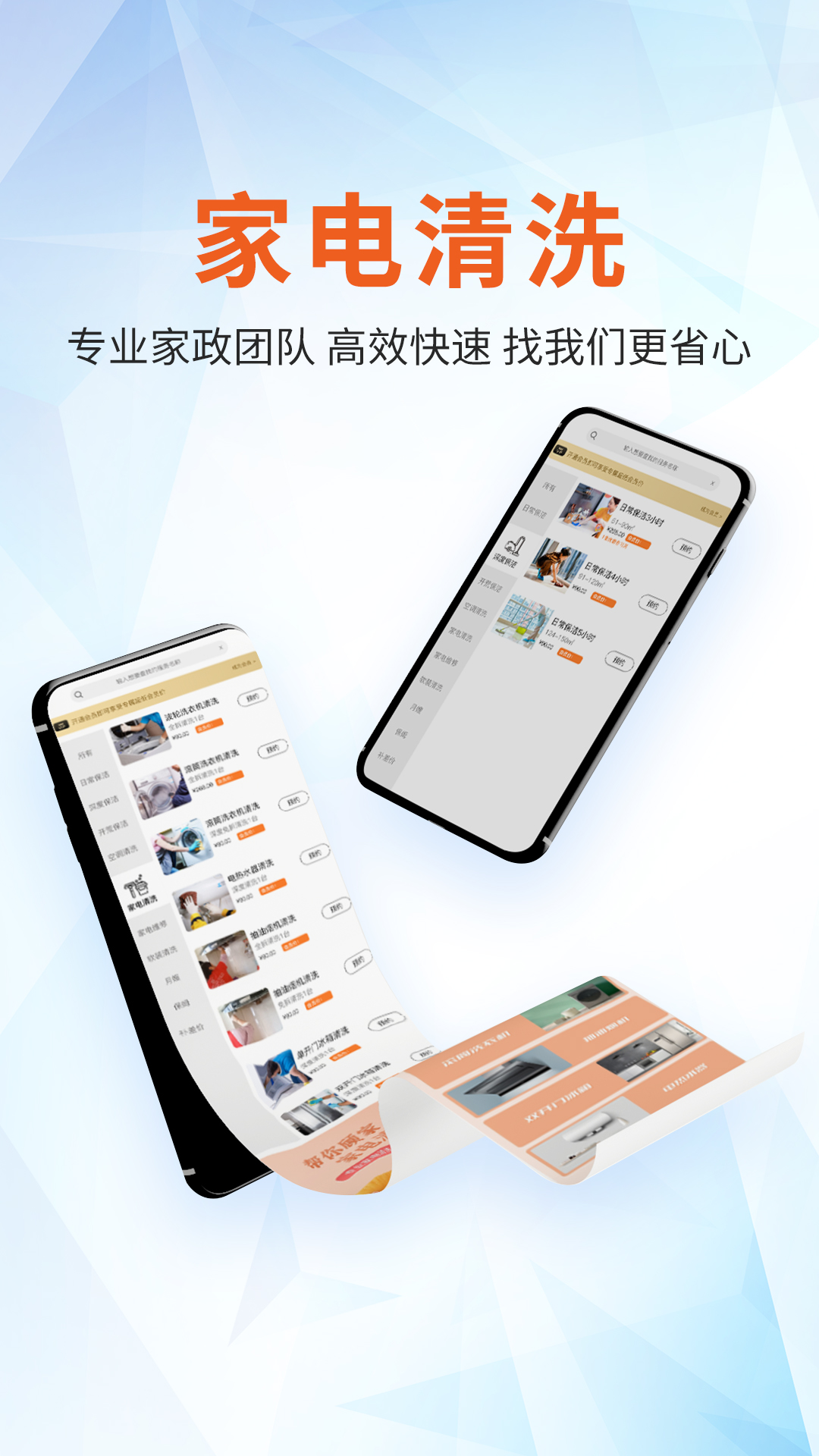 帮你顾家v2.0.1截图3