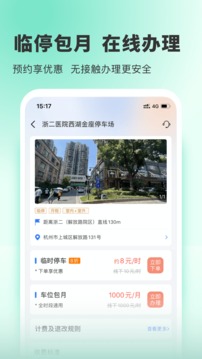 小強(qiáng)停車截圖