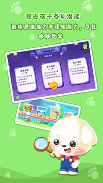 哆哆數(shù)學截圖