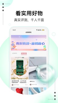 智鹊好物应用截图5