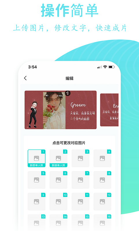 婚礼乎视频v1.2.4截图3