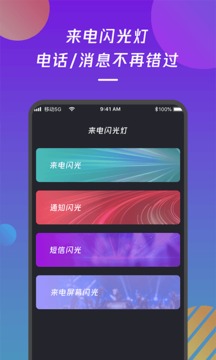 来电闪光灯通知应用截图1