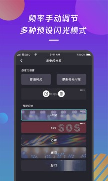 来电闪光灯通知应用截图3