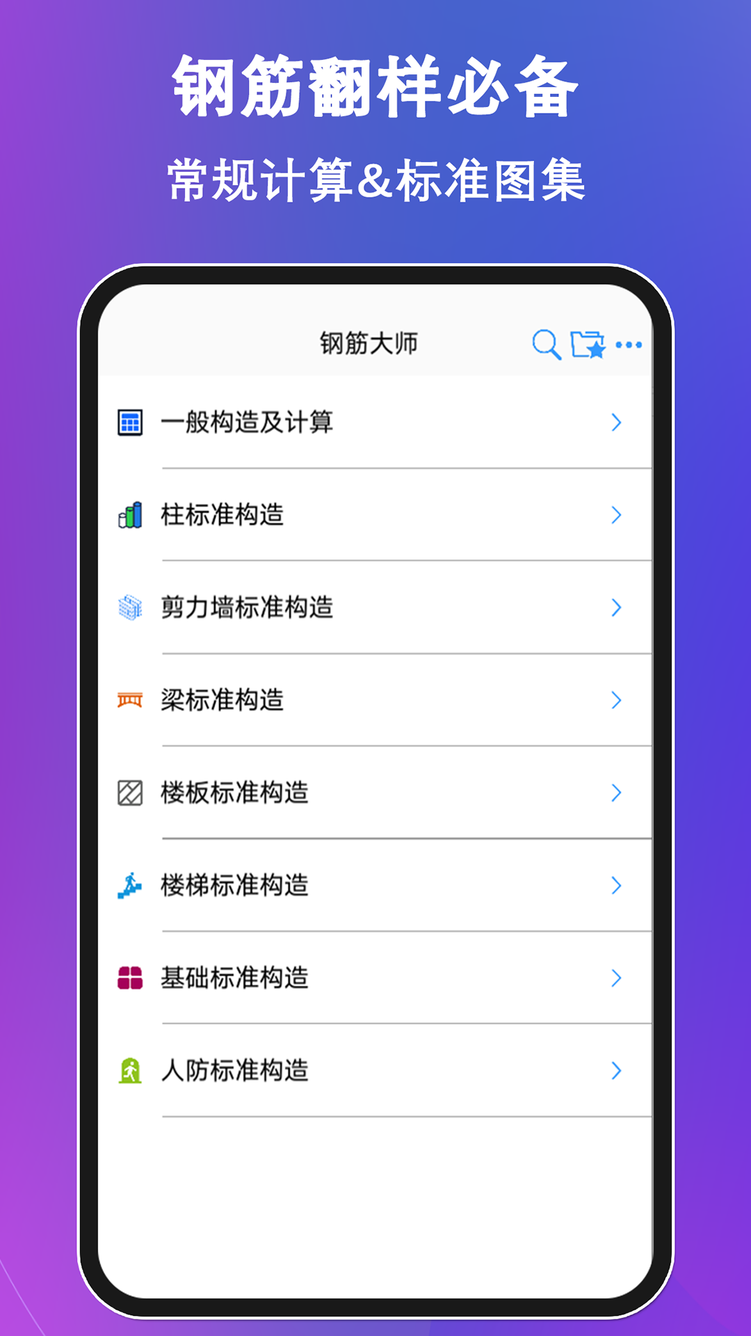 钢筋大师v2.3.3截图5