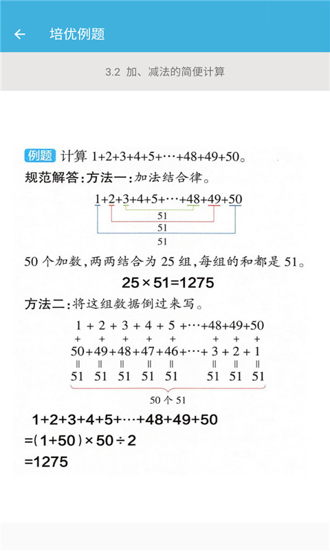 四年级下册数学帮截图4