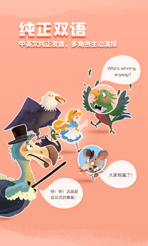 洪恩雙語繪本截圖