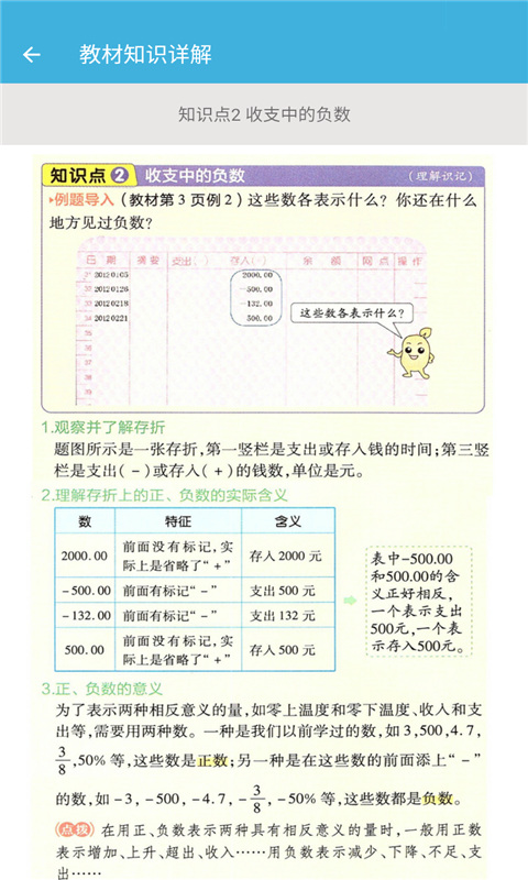 六年级下册数学帮截图2