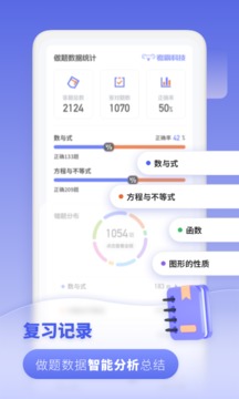 初中数学应用截图5