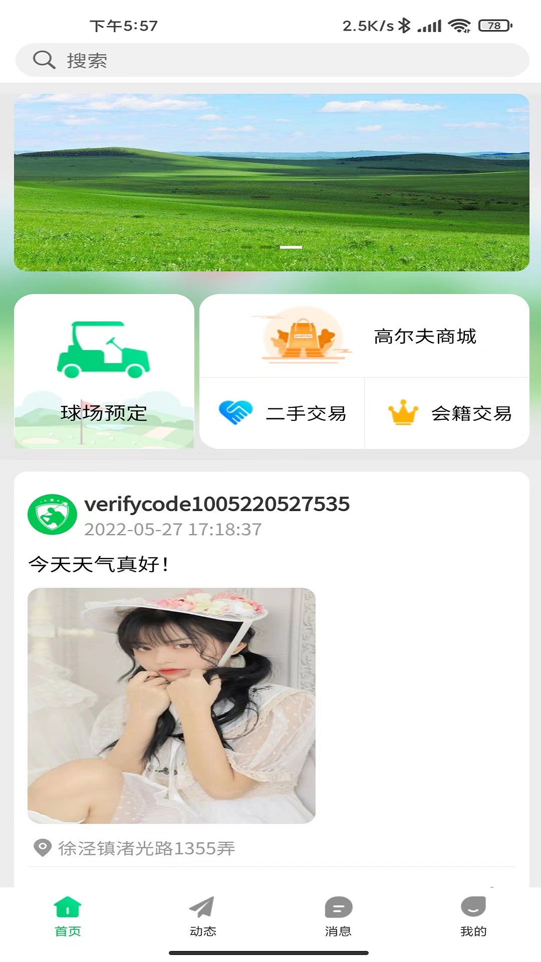 ZG高尔夫网v1.0.3截图3