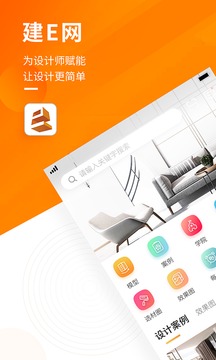 建E网应用截图1