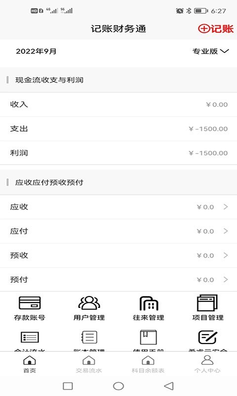 记账财务通v2.1.22截图4