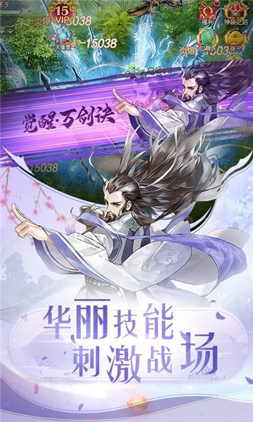 纵剑魔道决截图2