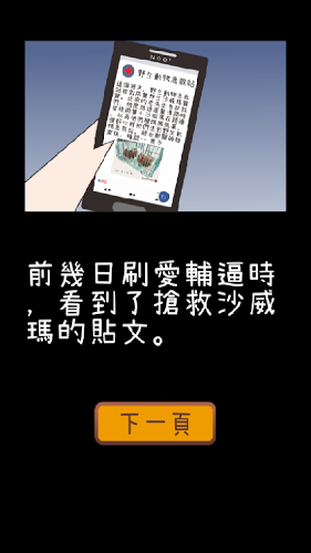 沙威玛育成截图1