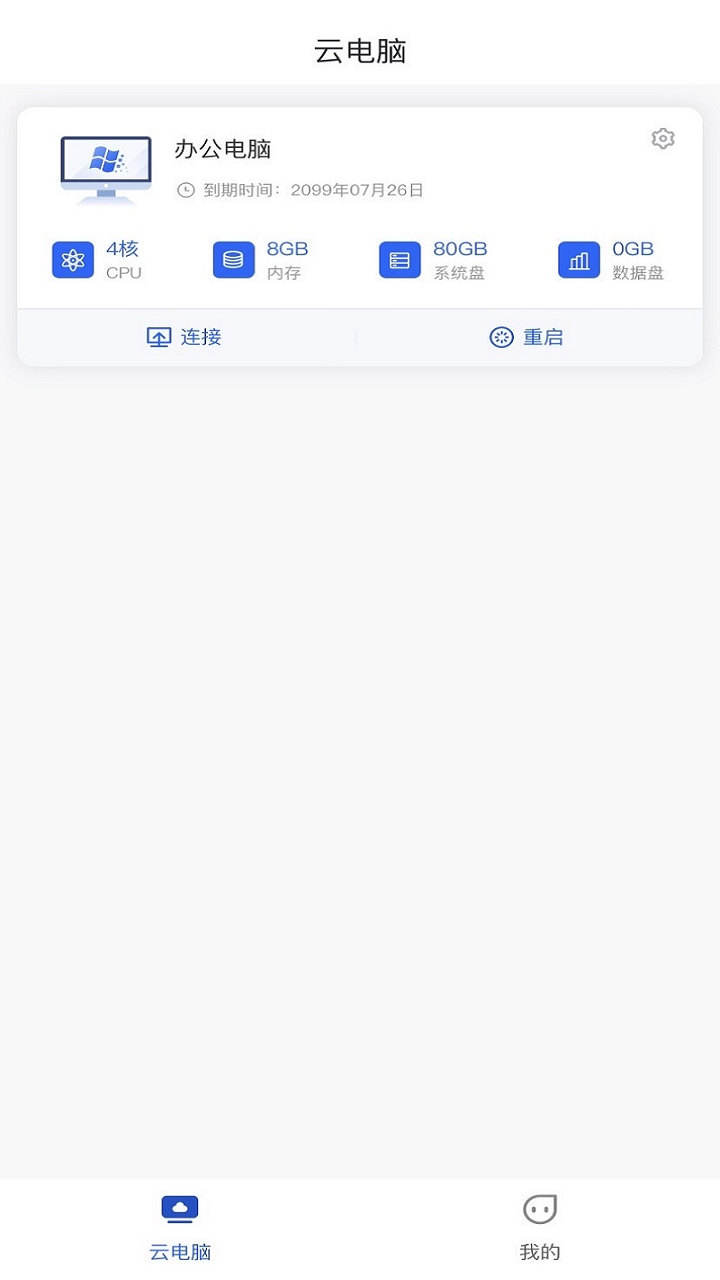 移動云云電腦截圖預(yù)覽