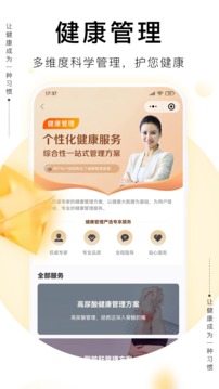 愛康體檢寶截圖