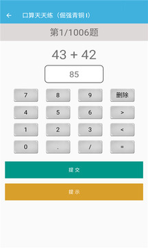 三年级上册数学帮应用截图4