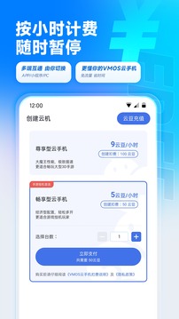 VMOS云手机应用截图2