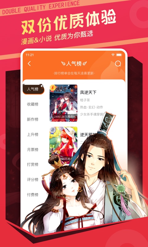 漫客栈v3.7.6.2截图4