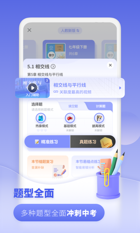 初中数学v2.1.8截图3