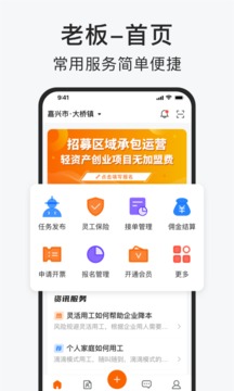 智运小时工应用截图1