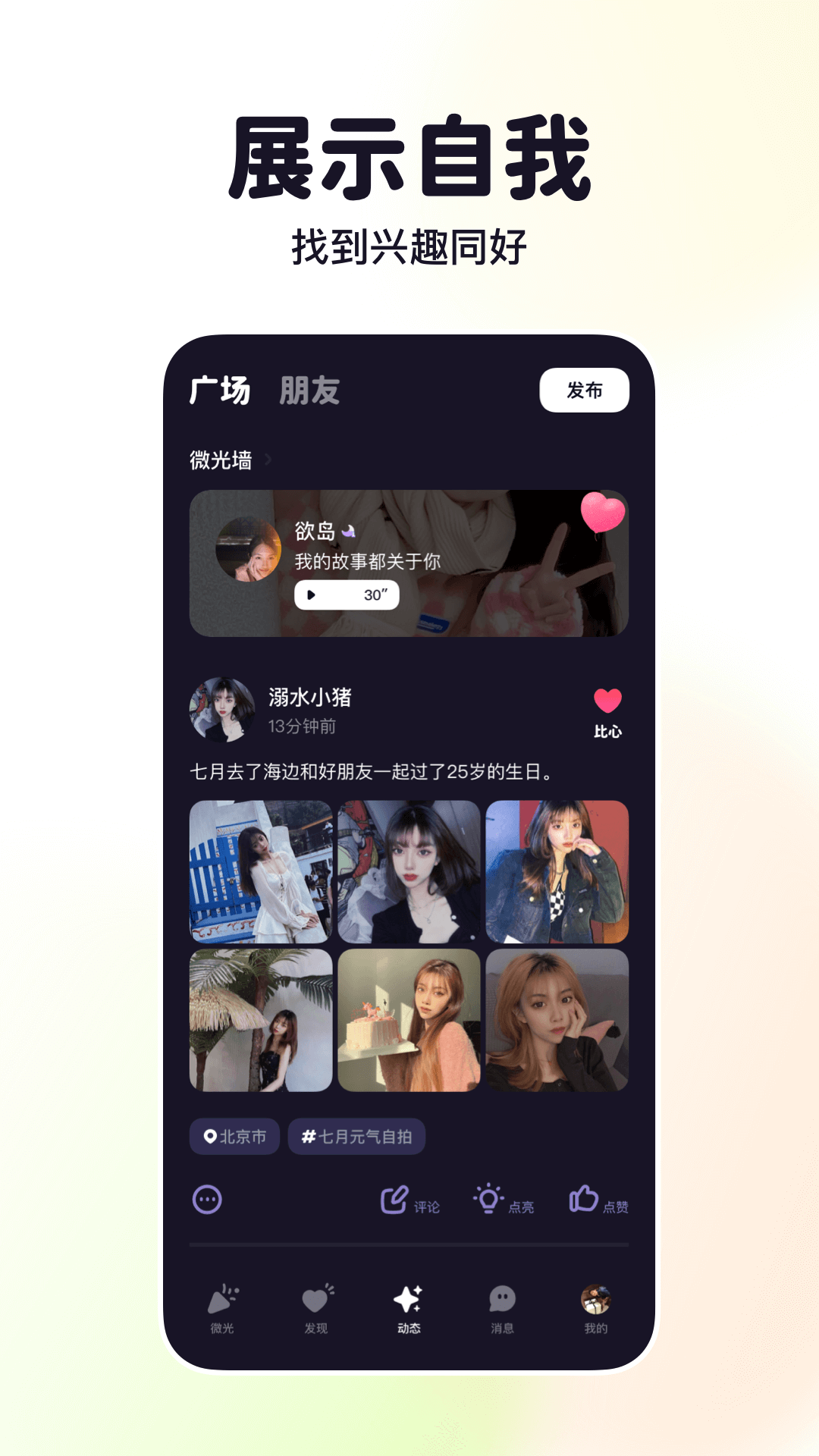 微光v4.9.10截图1