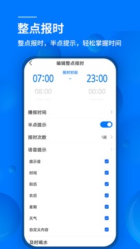 語音鬧鐘截圖