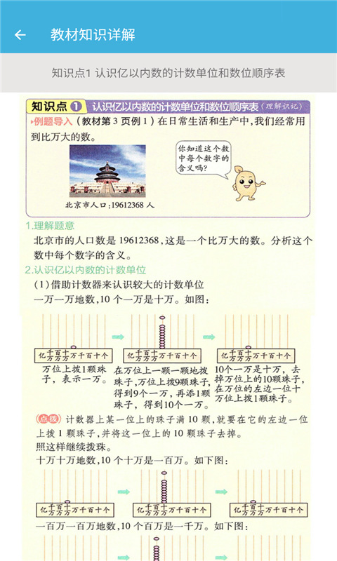 四年级上册数学帮截图2