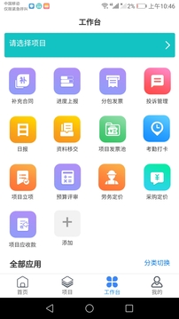 优企云应用截图4